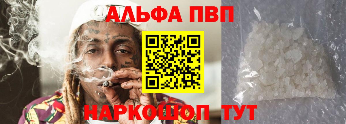 Альфа ПВП VHQ  Alpha-PVP  Грязи  APVP Соль  Вход с VPN  A-PVP Соль 