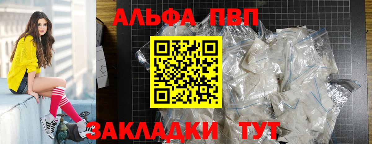 Альфа ПВП крисы CK Грязи