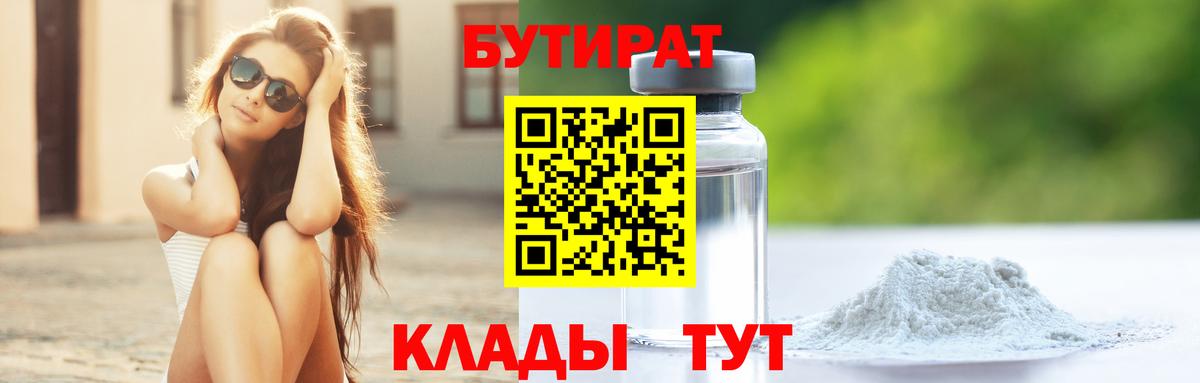 БУТИРАТ  Вход с VPN  Грязи  Бутират GHB 