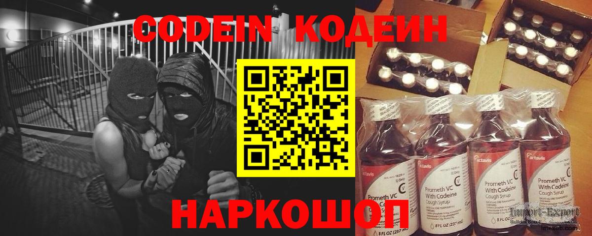 Codein Purple Drank Грязи