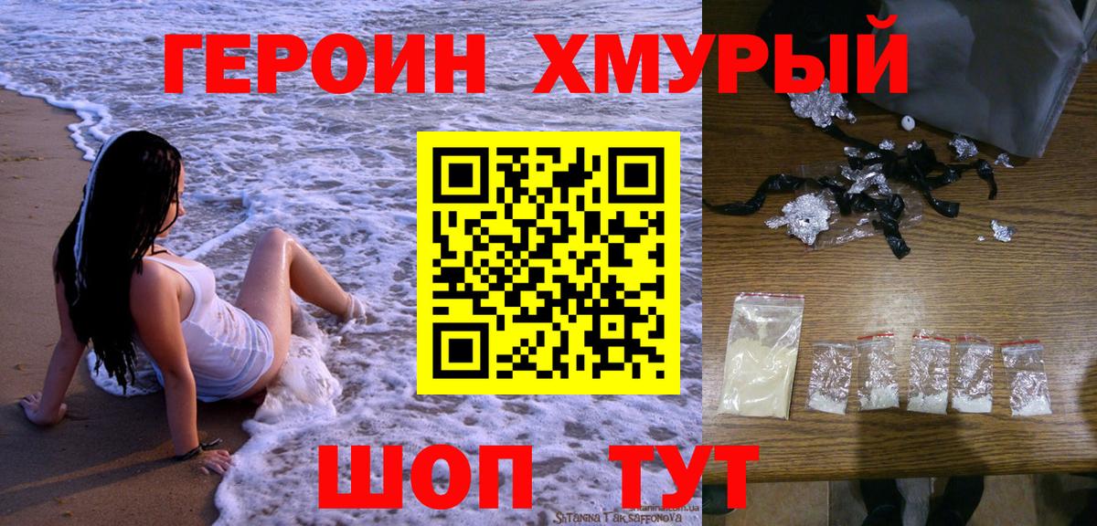 ГЕРОИН Heroin Грязи