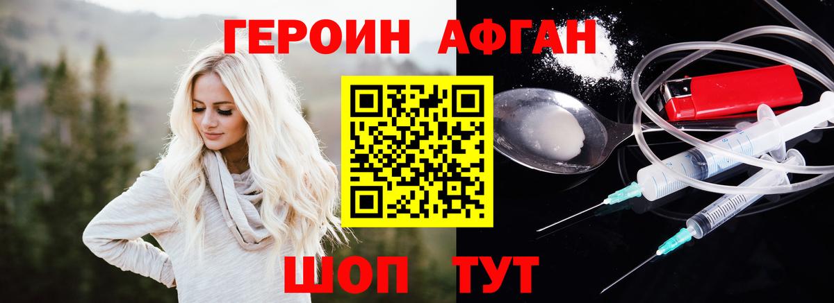 ГЕРОИН  Героин Афган  Вход с VPN  Грязи 