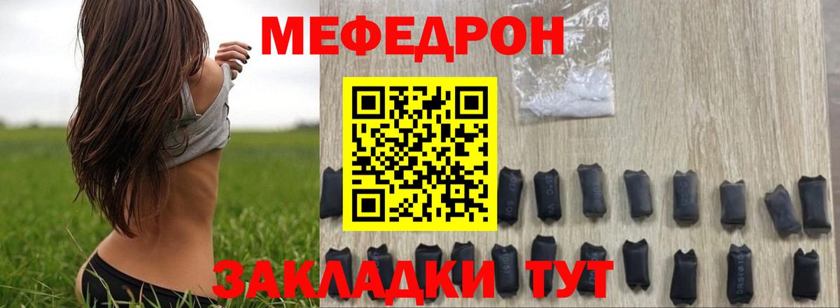 Меф  Мефедрон мяу мяу  Грязи  купить наркотики цена  МЯУ-МЯУ мяу мяу  Вход с VPN 