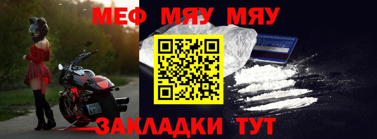 Мефедрон кристаллы Грязи